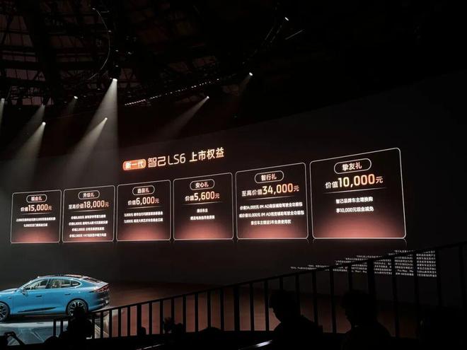 79万起27分钟大定破万是对勇敢者的奖励麻将胡了app新一代智己LS6上市19(图12)